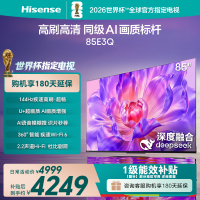 海信电视85E3Q 85英寸 AI智能高刷 Wi-Fi 6以旧换新E3N升级电视机