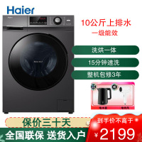 海尔(Haier)滚筒洗衣机 10公斤家用大容量 洗烘一体机 变频全自动 智能烘干 防皱除菌 XQG100-HB106C