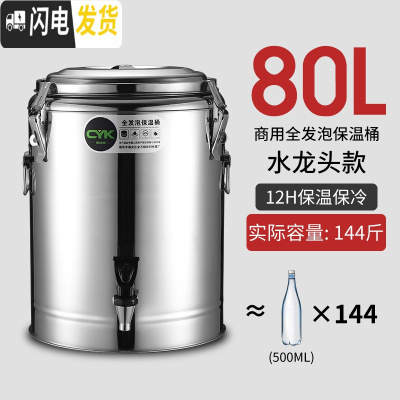 三维工匠不锈钢保温桶商用带扣超长保温饭桶奶茶桶大容量汤桶茶水桶豆浆桶 80特厚双层全发泡保温(单龙头)饭盒