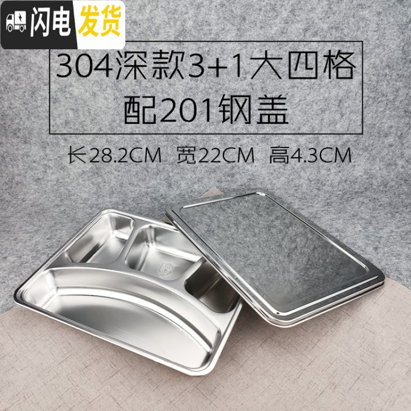 三维工匠304不锈钢方形饭盒带盖成人餐盒分格快餐盘学生食堂分隔便当盒 304深3+1配201钢盖