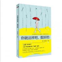 正版新书]你就这样吧挺好的自由极光9787511342904