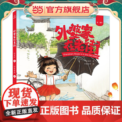 绘·童年 《外婆家在老街》