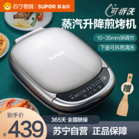 苏泊尔(SUPOR)电饼铛JC30RQ801家用双面加热可拆洗煎饼烙饼锅煎烤机早餐机3.5cm加深可升降烤盘