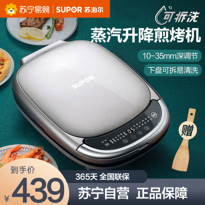 苏泊尔(SUPOR)电饼铛JC30RQ801家用双面加热可拆洗煎饼烙饼锅煎烤机早餐机3.5cm加深可升降烤盘