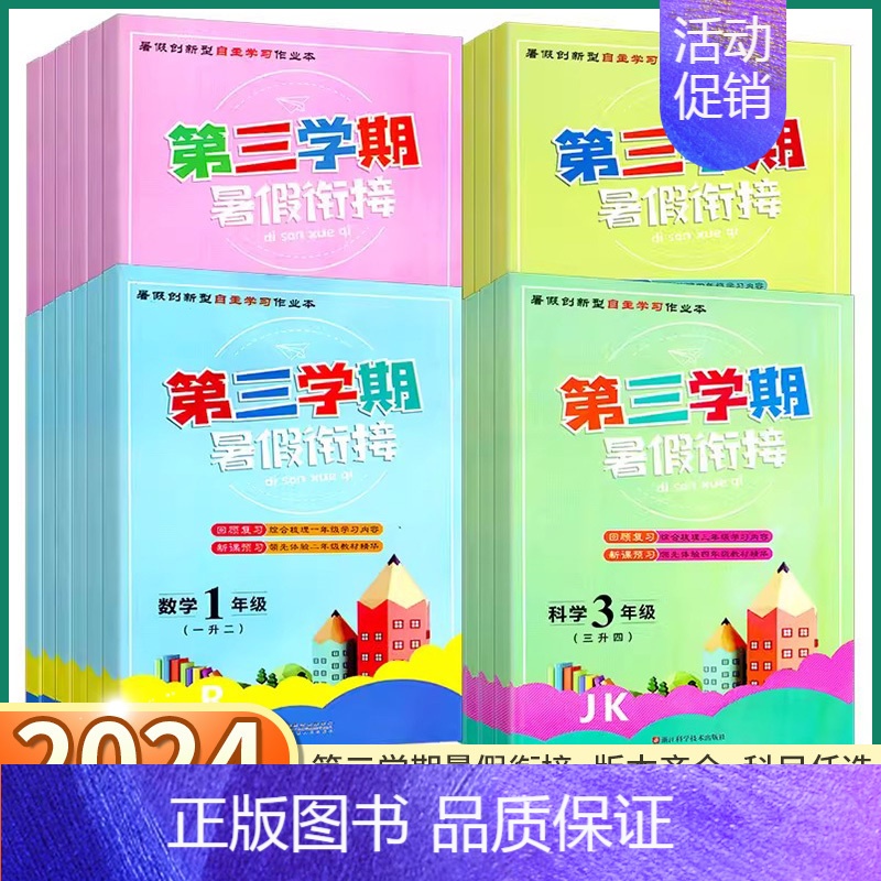 数学-人教版 小学四年级 [正版]2024 暑假作业第三学期暑假衔接 小学一年级升二年级升三年级升四年级升五年级升六年级