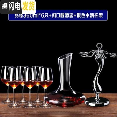 三维工匠欧式玻璃红酒杯6只装醒酒器杯架葡萄酒杯高脚杯酒具套装家用 品甄*6只+斜口醒酒器+水滴杯架