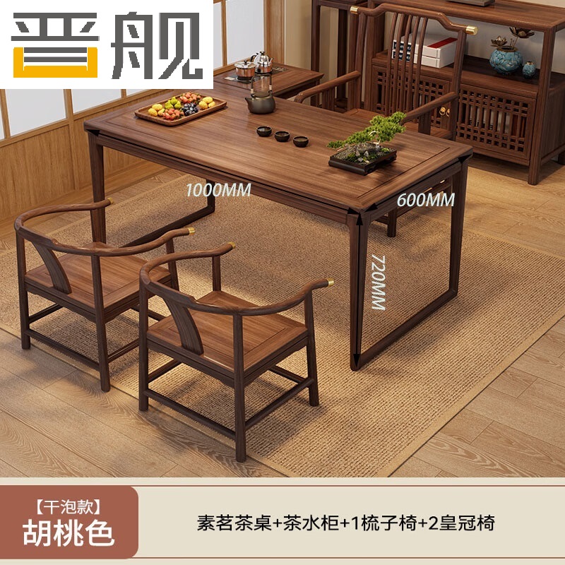 晋舰茶桌组合实木客厅家用简约小茶台新中式1米素茗梳子椅2皇冠椅边柜