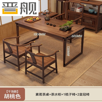 晋舰茶桌组合实木客厅家用简约小茶台新中式1米素茗梳子椅2皇冠椅边柜
