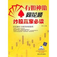 正版新书]有如神助:同花顺炒股赢家必读(配光盘)罗江97873022