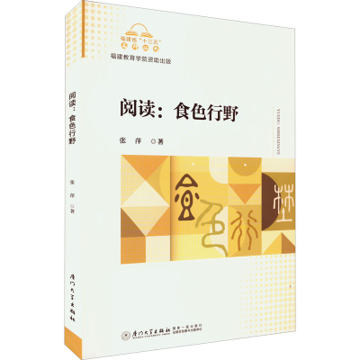 [M]阅读:食色行野-9787561586693
