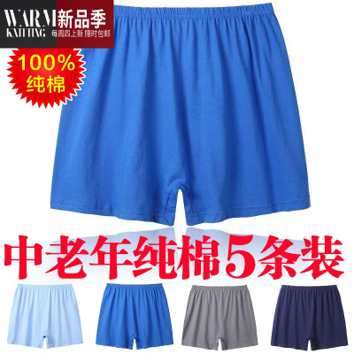 5条装男士中老年内裤棉平角裤老人宽松加大码肥佬爸爸四角裤棉SHANCHAO