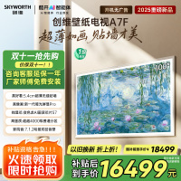 创维壁纸电视100A7F 100英寸AI游戏智能平板电视机 miniled 艺术超薄液晶壁画100吋 A7E升级家电补贴