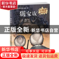 正版 獾家族 格日勒其木格·黑鹤著 新蕾出版社 9787530766996 书