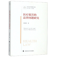 音像医疗损害的法律问题/卫法学中青年文库陈绍辉|总主编:刘炫麟