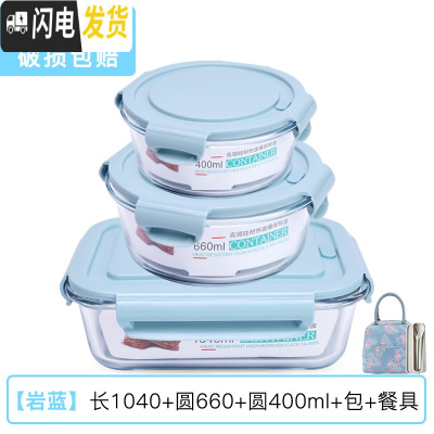 三维工匠饭盒上班族可微波炉加热分隔型专用便当碗带盖餐盒套装玻璃保鲜盒 [岩蓝]长1040+圆660+圆400+包+餐具