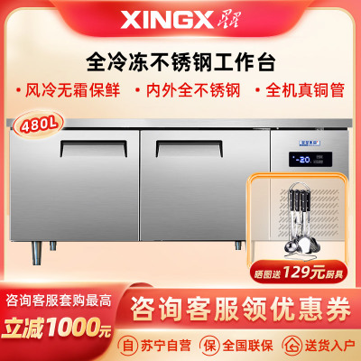 星星优品1.8米冷冻风冷铜管保鲜工作台 酒店餐饮后厨操作台 风冷无霜电子温控 全铜管风冷 TD-18WA