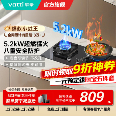 [全网热卖]华帝(vatti)5.2KW火力燃气灶大火双眼灶厨房家用台式嵌入式灶具i10071B 天然气(液化气备注)