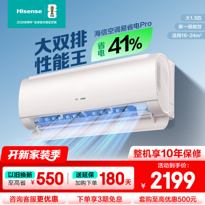 [官方自营]海信空调易省电Pro 1.5匹 AI省电 大双排 仿真自然风新一级挂机KFR-35GW/E370Pro-X1