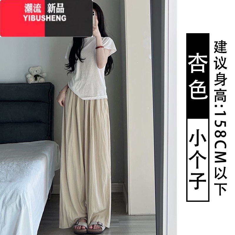 YIBUSHENG杏色冰丝阔腿裤女季薄款高腰垂感宽松慵懒山本裤棉麻直筒休闲裤