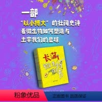 长满微生物的书(精装全四册) [正版]精装丨长满微生物的书(全四册)认识细菌病毒 了解微生物的历史和益害 探索和平共处的