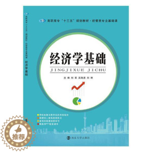 [醉染正版]正版 经济学基础 刘希 书店 冶金基础理论书籍