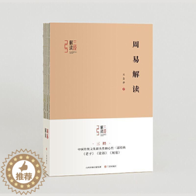 [醉染正版]正版 周易解读兰喜并书店哲学宗教三晋出版社书籍 读乐尔书