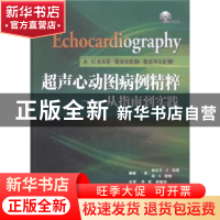 正版 超声心动图病例精粹:从指南到实践:a case-based review