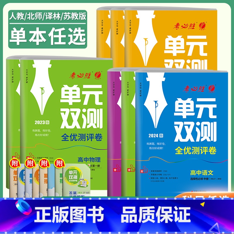 数学(人教A版) 必修第一册 [正版]2024版 实验班单元双测全优测评卷高一高二新高考英语物理化学生物数学人教版语文政