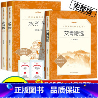 [赠考试重点]水浒传+艾青诗选共三本 [正版]赠考试重点艾青诗选原着九年级上册必读课外书青少年版中国现代诗集初中生初三语