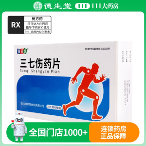 康美尚 三七伤药片 0.3g*18片*5板/盒