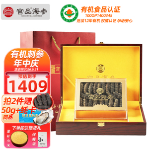 [国标12倍]宫品海参4A淡干海参刺参250克40-50只中等个头礼盒装 国产生鲜 海鲜水产