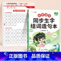 [二上同步训练]默写纸+生字组词造句本 [正版]语文默写纸小学一年级二年级三年级上册看拼音写生字词语同步人教版小学生字帖