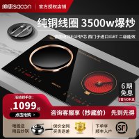 帅康 (sacon) 家用电磁灶电磁炉 3500W大功率双灶智能恒温匀火嵌入式双头灶触控式凹面双灶 过热保护定时功能