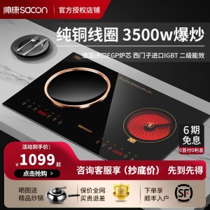 帅康 (sacon) 家用电磁灶电磁炉 3500W大功率双灶智能恒温匀火嵌入式双头灶触控式凹面双灶 过热保护定时功能