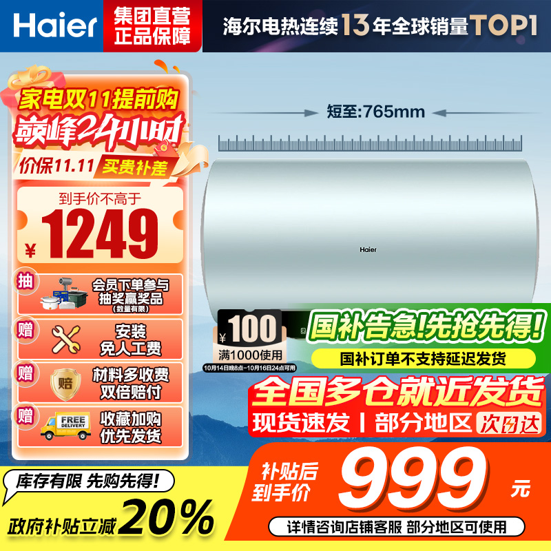 海尔(Haier)电热水器60升热水器家用储水式超一级能效智能变频镁棒免更换超省电MA5 60L3300W AI节能省电