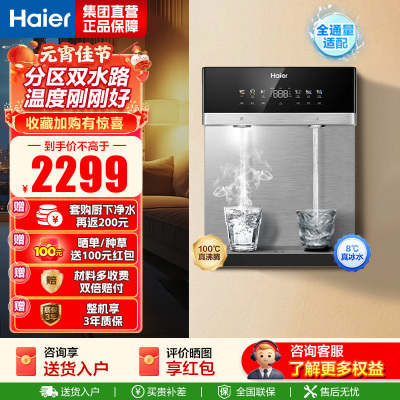 海尔(Haier)管线机净水设备[麦浪套系]冷热款双水路壁挂式伴侣100%真沸腾可出8℃冰水饮水机直饮机HGDZ2571