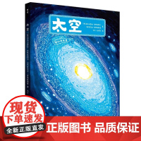 正版童书 太空 手绘百科绘本小学生课外阅读书籍儿童书籍3-6岁儿童书籍6一12岁儿童读物课外书惊艳呈现人类亘古向往的太空
