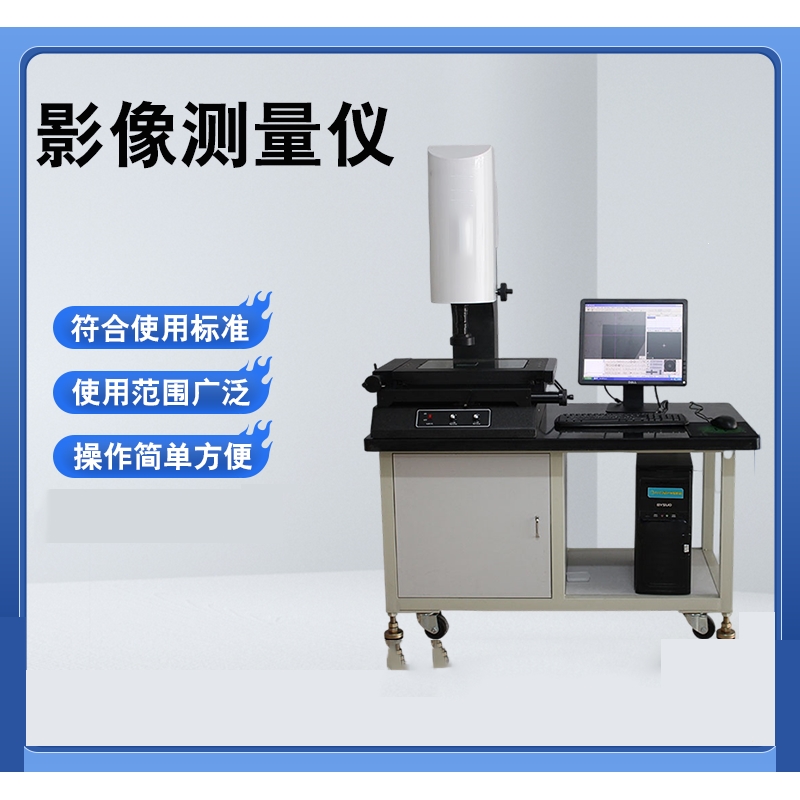 5次元影像仪光学尺寸五金投影仪