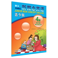 新概念英语青少版练习册(4B)