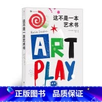这不是一本艺术书 [正版]浪花朵朵童书 这不是一本艺术书 插画艺术 7大艺术基础 50种艺术玩法 4岁以上儿童启蒙认知书