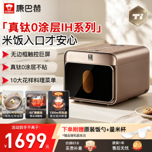康巴赫电饭煲真钛0涂层内胆智能升级IH加热不粘锅母婴级多功能家用大容量高颜值ProMax版 摩卡金 4L