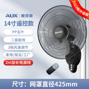奥克斯壁扇电风扇家用电风扇餐厅挂壁电风扇强劲风力壁扇客厅风扇 14寸五叶遥控款
