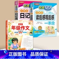 读后感+日记周记+同步作文 5下 小学通用 [正版]小学生日记周记全读后感观后感起步小学一年级二年级三四五六年级同步作文