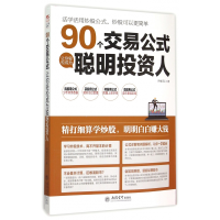 音像90个交易公式让你轻松成为聪明人护城河工