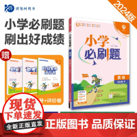 2024版理想树小学必刷题五年级下册 英语 课本同步练习题 译林版