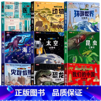 [全9册]揭秘立体翻翻书系列 [正版]抖音同款儿童军事百科3D立体书大开本硬壳科普百科6岁以上8-10-12岁翻翻书中国