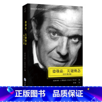[正版]德勒兹 关键概念 原书第2版 思想家和思想导读丛书 查尔斯·J.斯蒂瓦尔 外国哲学 重庆大学出版社图书