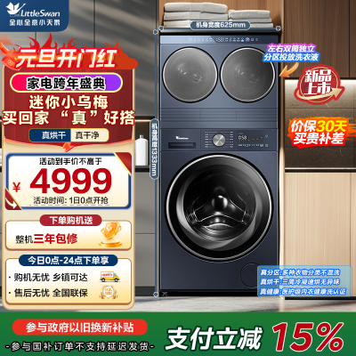 小天鹅(LittleSwan)懒人三筒洗衣机 可叠放[迷你小乌梅]分区洗TNDD20-08AIDE+TG10VE00