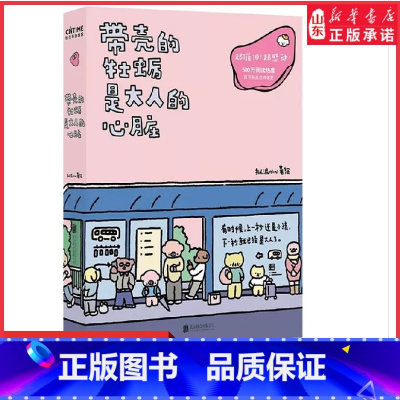 [正版]带壳的牡蛎是大人的心脏人气漫画家拟泥nini漫画作品疗愈减压文森特动物园暖心治愈系漫画书籍不够完美也值得被爱书