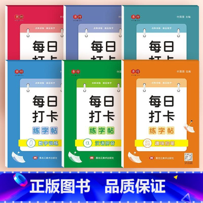 [抖音同款]每日打卡全套6本 小学通用 [正版]每日打卡练字帖点阵拼音数字幼小衔接幼儿园控笔训练字帖描红本幼儿写字练字入